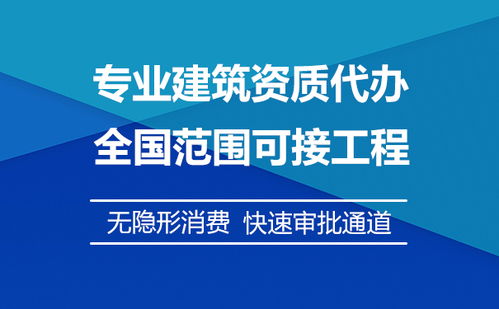 聊城建筑機電工程資質代辦時間分析與廣告設計服務指南