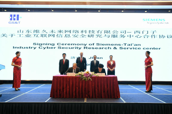 集團子公司維久未來網絡公司與德國西門子簽署合作協(xié)議，推進信息技術咨詢服務創(chuàng)新